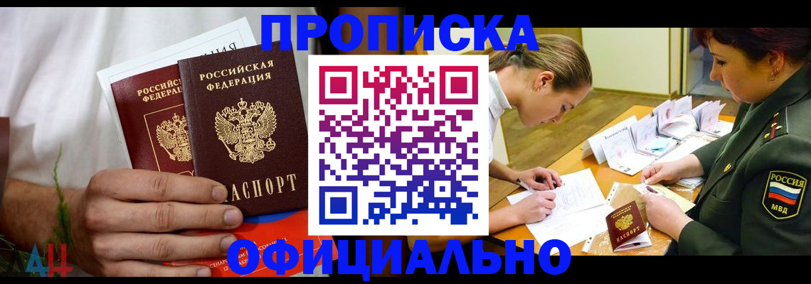 временная прописка в Борисоглебске